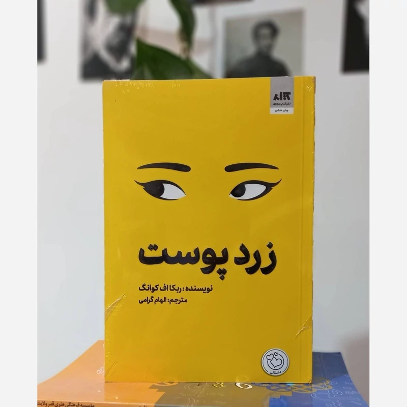 زردپوست نشرمجازی