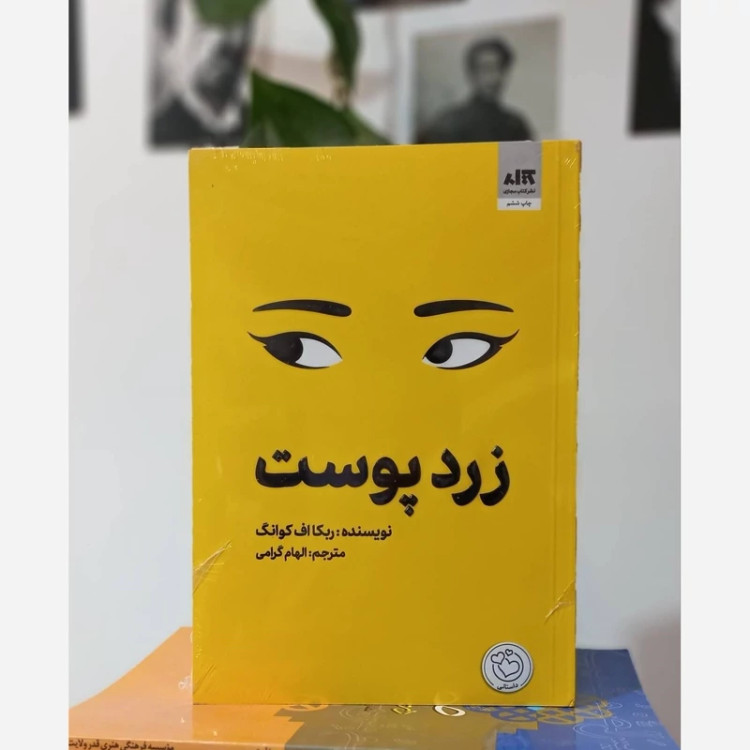 زردپوست نشرمجازی
