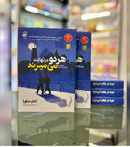 رمان هر دو در نهایت می میرند نشرفانوس دانش مترجم عالیه سادات مفتی الشیعه