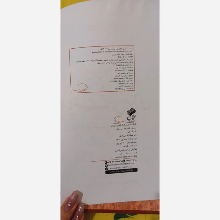 دیوان کامل شمس تبریزی