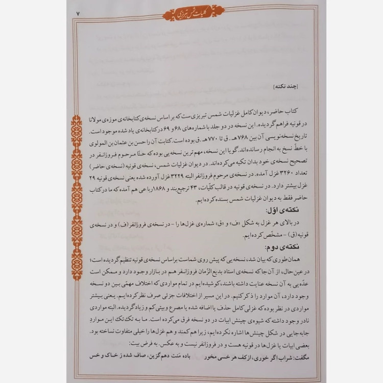 دیوان کامل شمس تبریزی