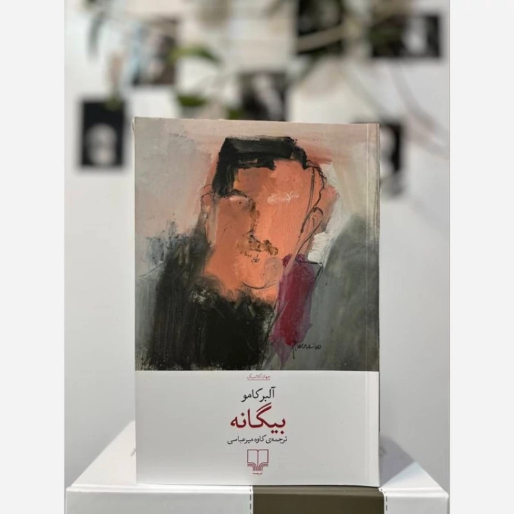 رمان بیگانه نشر چشمه آلبرکامو