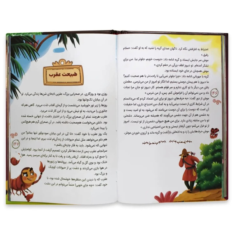 کتاب کلیله و دمنه نشر فانوس دانش