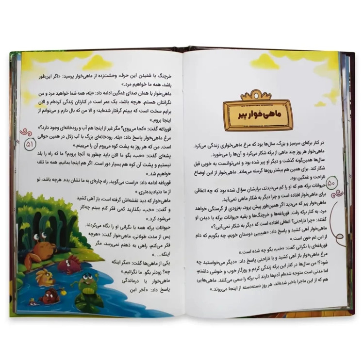 کتاب کلیله و دمنه نشر فانوس دانش