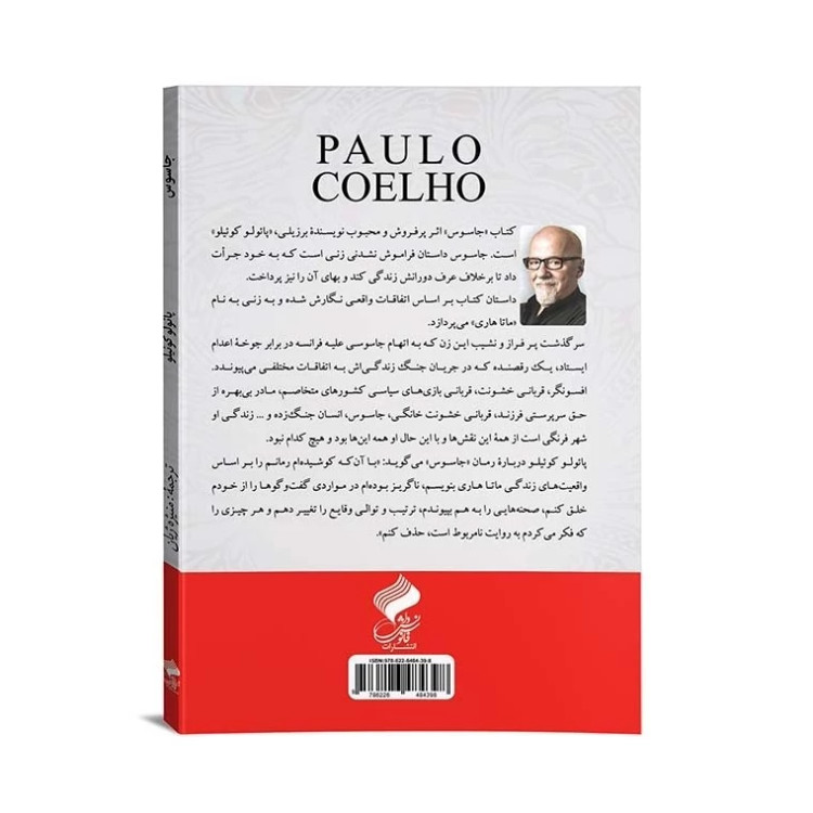 رمان جاسوس از پائولو کوئیلو
