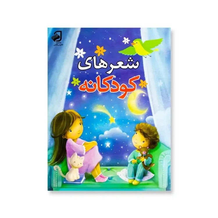 کتاب رنگ آمیزی(عصریخبندان)شعر(2کتاب در1کتاب)