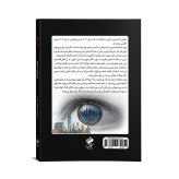 رمان بینایی از نشر فانوس دانش