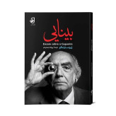 رمان بینایی از نشر فانوس دانش