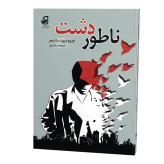 کتاب ناطوردشت نشر فانوس دانش