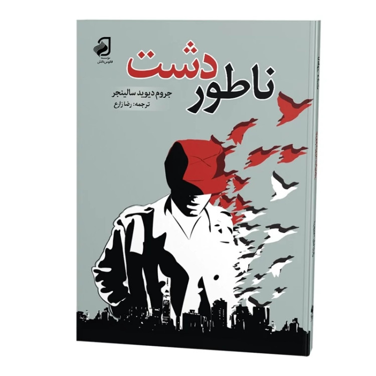 کتاب ناطوردشت نشر فانوس دانش