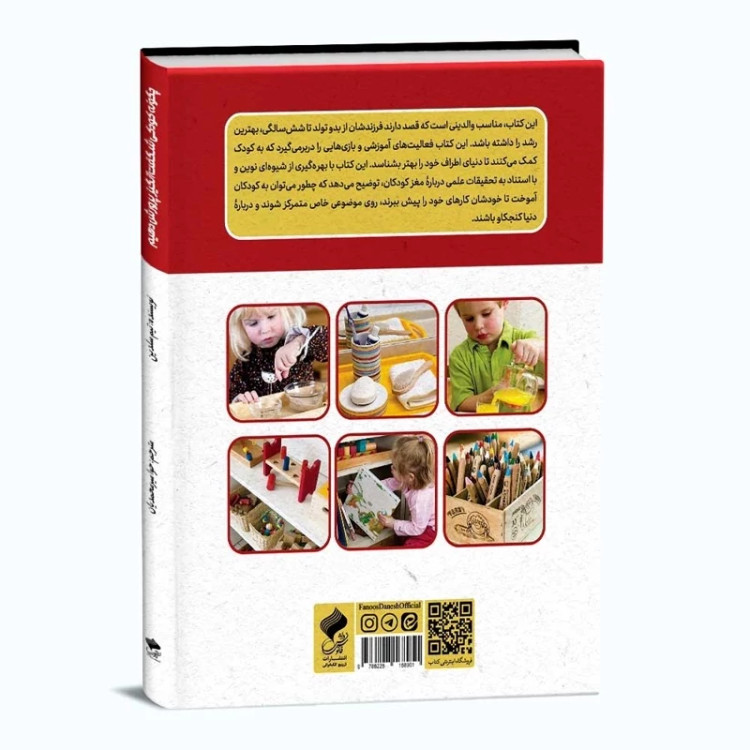 دانشنامه چگونه کودک شگفت انگیز پرورش بدهیم