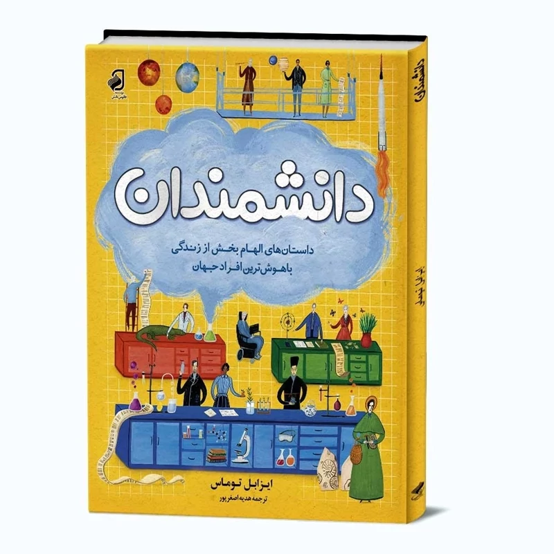 دانشنامه ی دانشمندان تحریریه دی کی
