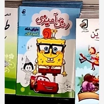 رنگ آمیزی باب اسفنجی (جدید) نشرفانوس دانش