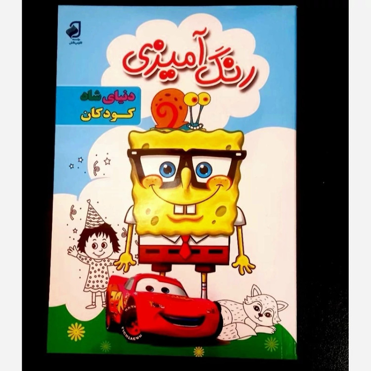 رنگ آمیزی باب اسفنجی (جدید) نشرفانوس دانش