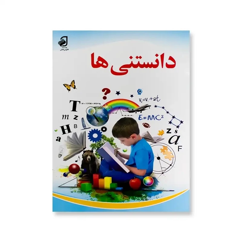 کتاب چیستان و دانستنی ها فانوس دانش