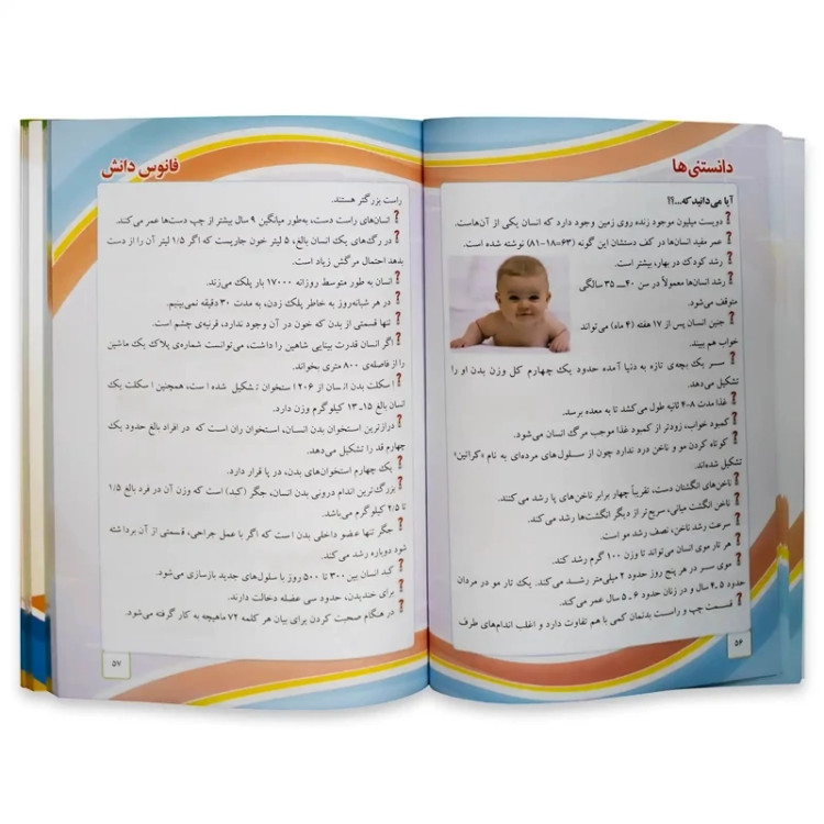 کتاب چیستان و دانستنی ها فانوس دانش