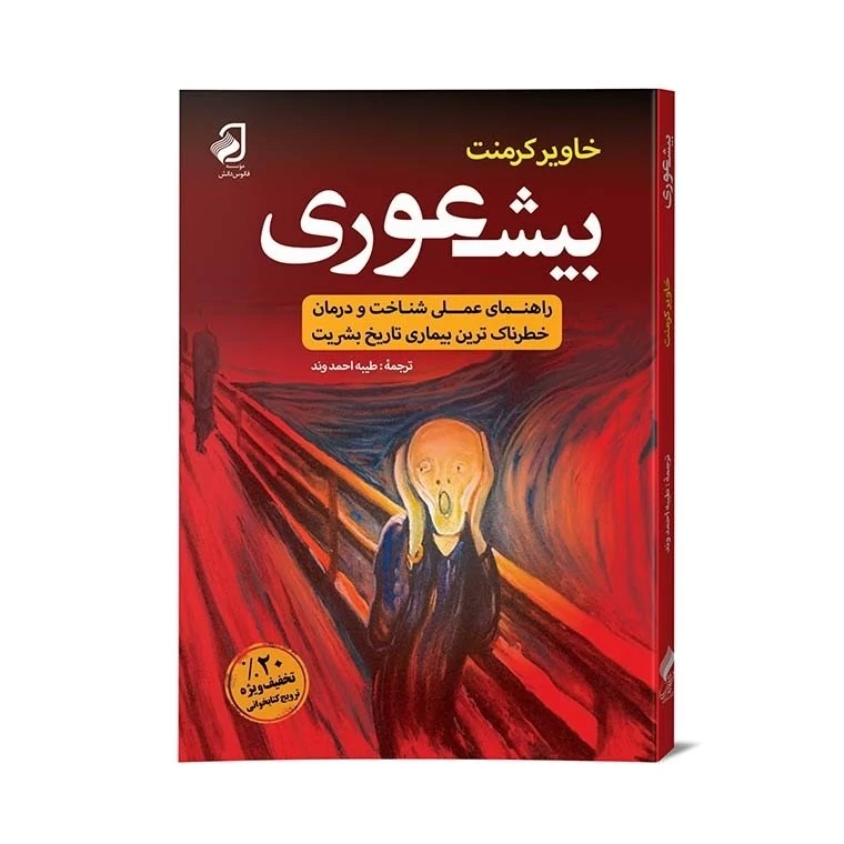 کتاب بیشعوری نشر فانوس دانش