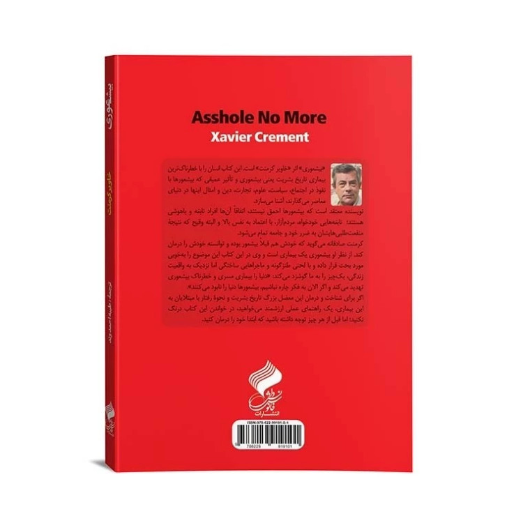 کتاب بیشعوری نشر فانوس دانش