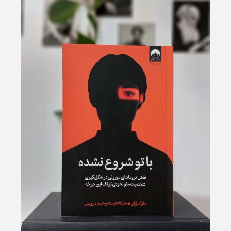 کتاب باتو شروع نشده نشرمیلکان