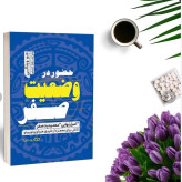 ماندن در وضعیت صفر جو ویتالی نشر یوشیتا