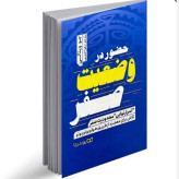 ماندن در وضعیت صفر جو ویتالی نشر یوشیتا