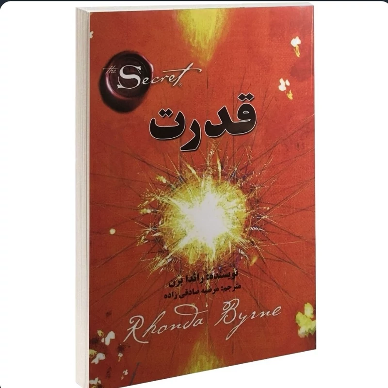 کتاب قدرت از راندا برن نشر آلوس