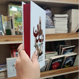 کتاب بدن فراموش نمی کند بسل ون درکولک