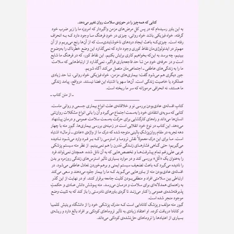 کتاب افسانه عادی بودن ازگبور مته نشرمیلکان