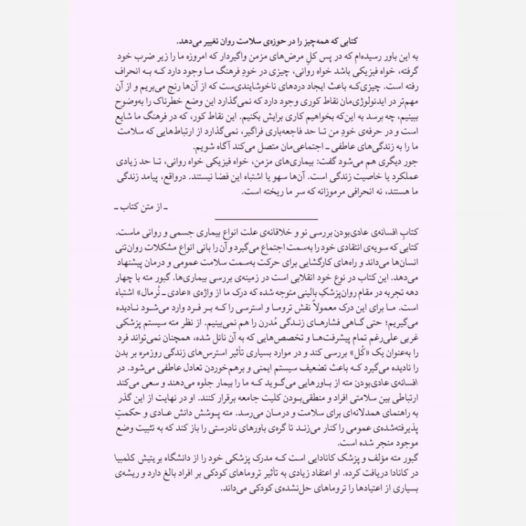 کتاب بدن فراموش نمیکند نشرمیلکان