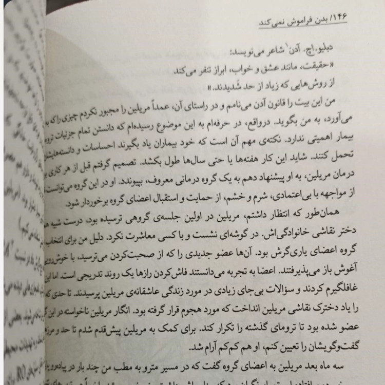 کتاب بدن فراموش نمی کند بسل ون درکولک