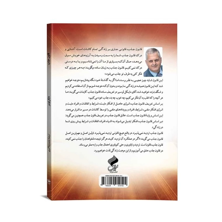 کتاب قانون جذب از مایکل لوسیر