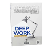 کتاب کار عمیق ترجمه مرضیه کیانی