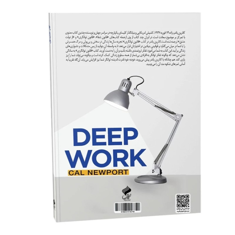 کتاب کار عمیق ترجمه مرضیه کیانی