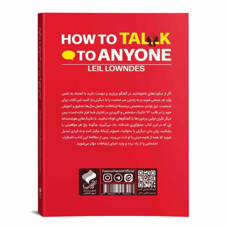 چگونه با هرکسی ارتباط برقرار کنیم لیل لوندز