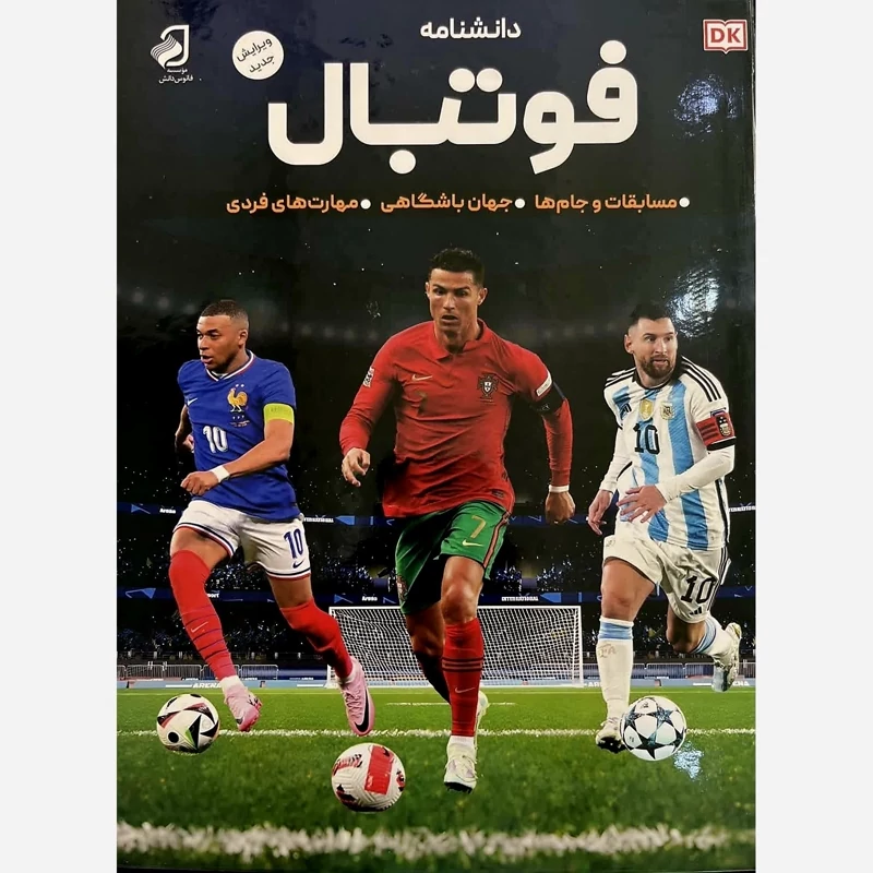 دانشنامه فوتبال