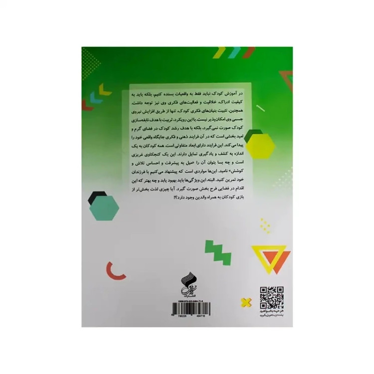 پرورش هوش کودک شماره2 (4تا6سال)